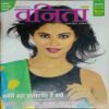 Vanita ( April 2023)
