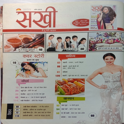 Sakhi (April 2016)