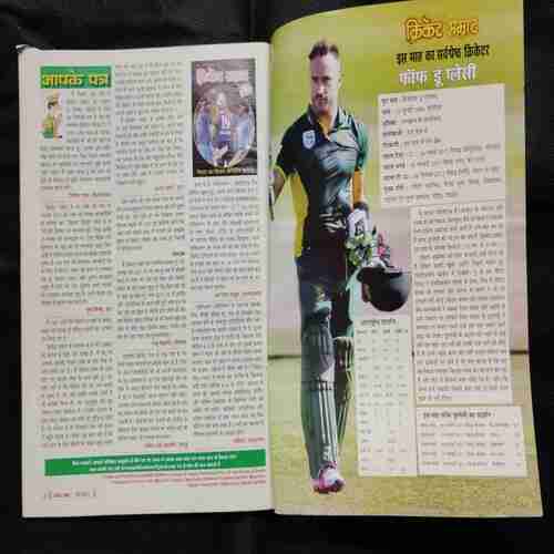 Cricket Samrat ( March 2017)