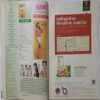 Meri Saheli ( April 2014 )