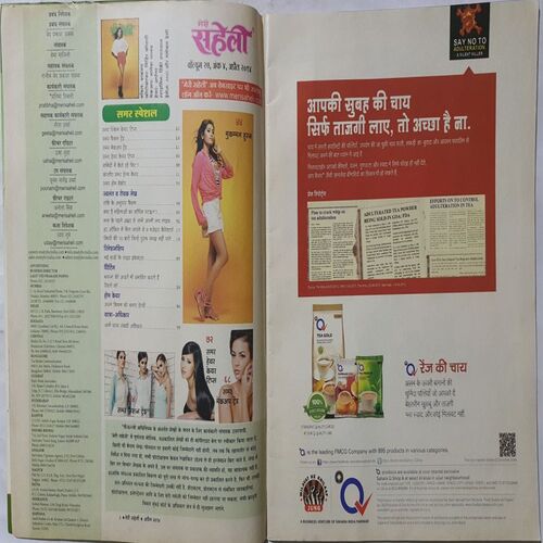 Meri Saheli ( April 2014 )