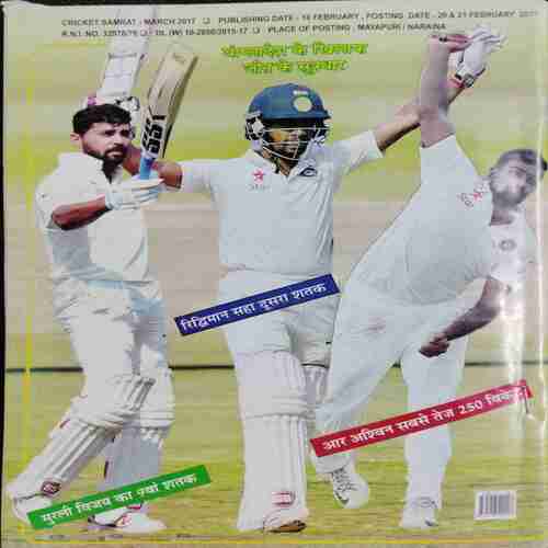 Cricket Samrat ( March 2017)