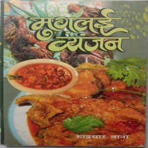 Mughalai Vyanjan (By Rukhsar Bano)
