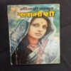 Khamoshi ( Minakshi Matur ) .