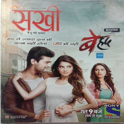 Sakhi (November 2016)