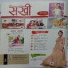 Sakhi (November 2016)