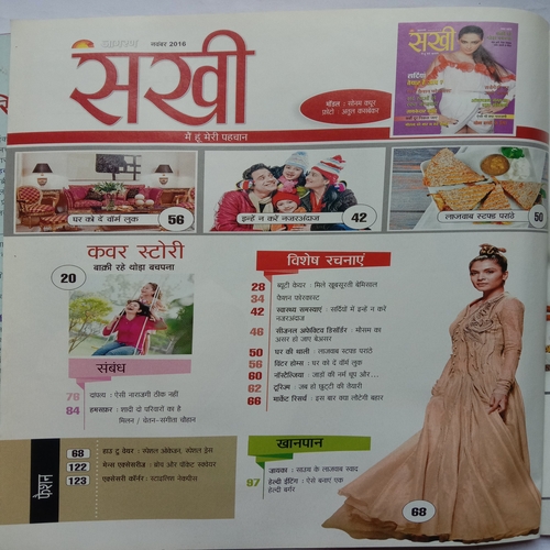 Sakhi (November 2016)