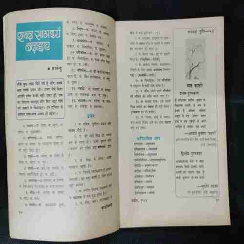 Kadambini (April 1984 )