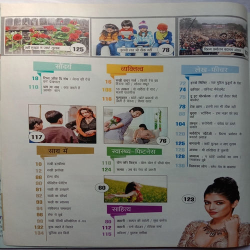 Sakhi (November 2016)