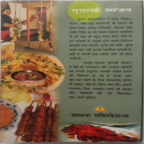 Mughalai Vyanjan (By Rukhsar Bano)