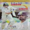 Cricket Samrat ( April 2017 )
