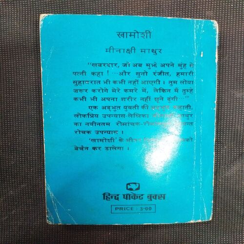 Khamoshi ( Minakshi Matur ) .