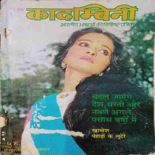 Kadambini ( March 1987)