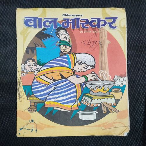 Bal Bhaskar ( 30 August 2003 ) .