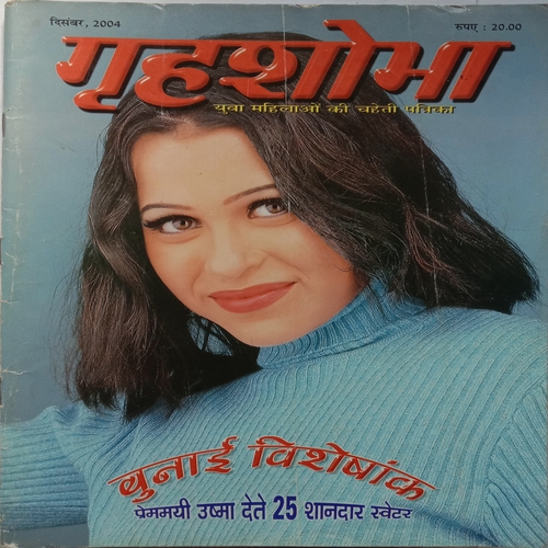 Grihshobha (December 2004)