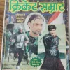 Cricket Samrat ( March 2005)