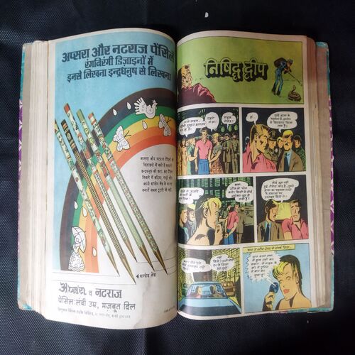 (INDRAJAL COMICS) (SINGLE BINDING 14 IN 1) 1.>GULAAMO KA SAUDAAGAR (BHAAG-1), 2.>GULAAMO KA SAUDAAGAR (BHAAG-2), 3.>HEERO KE CHOR, 4.>BHARAT BAHUBALI, 5.>VETALA KEE AAN, 6.>MAUT SE SAAMANA, 7.>CHAAR RAASTA KA BHOOT, 8.>RAHASYO KEE GHAATEE, 9.>BEEHAD KEE RAJAKUMAAREE, 10.>MAASOOM GUNAAH, 11.>NISHIDDH DVEEP, 12.>GHRNA KA DAAVAANAL, 13.>NAKALEE CHEHARE, 14.>VISH KANYA