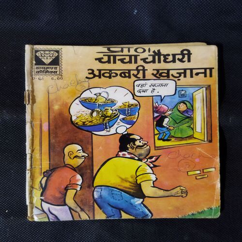 CHACHA CHAUDHARY AKBARI KHAJAANA