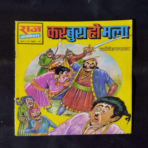KAR BURA HO BHALA (BANKELAL)