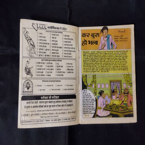 KAR BURA HO BHALA (BANKELAL)