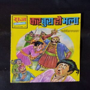 KAR BURA HO BHALA (BANKELAL)