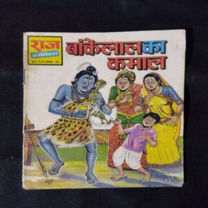 BANKELAL KA KAMAAL