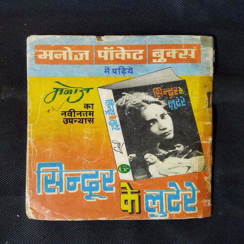 SWAMI JI AUR RAAKSHAS