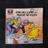 TAUJI AUR PISHAACHON KA SHADYANTR