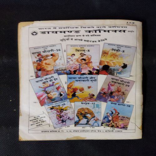 TAUJI AUR PISHAACHON KA SHADYANTR