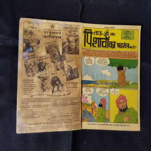 TAUJI AUR PISHAACHON KA SHADYANTR