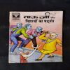 TAUJI AUR PISHAACHON KA SHADYANTR