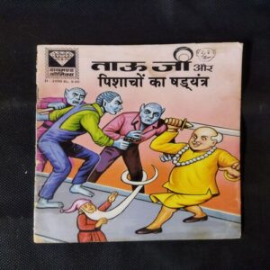 TAUJI AUR PISHAACHON KA SHADYANTR