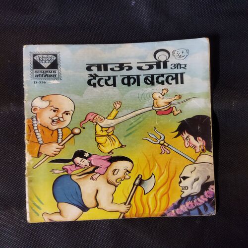 TAUJI AUR DAITY KA BADALA
