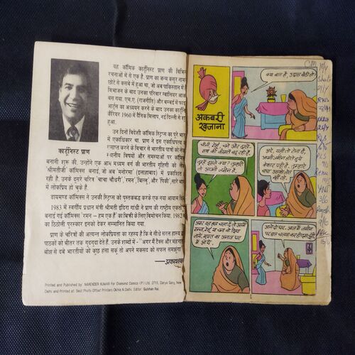 CHACHA CHAUDHARY AKBARI KHAJAANA