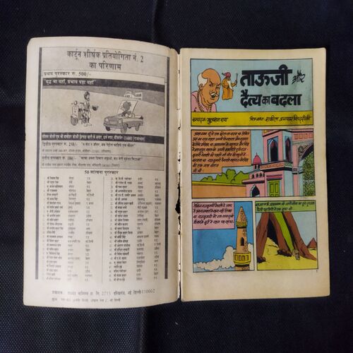 TAUJI AUR DAITY KA BADALA