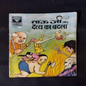 TAUJI AUR DAITY KA BADALA