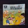 TAUJI AUR DAITY KA BADALA