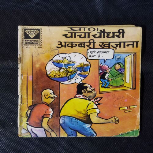 CHACHA CHAUDHARY AKBARI KHAJAANA