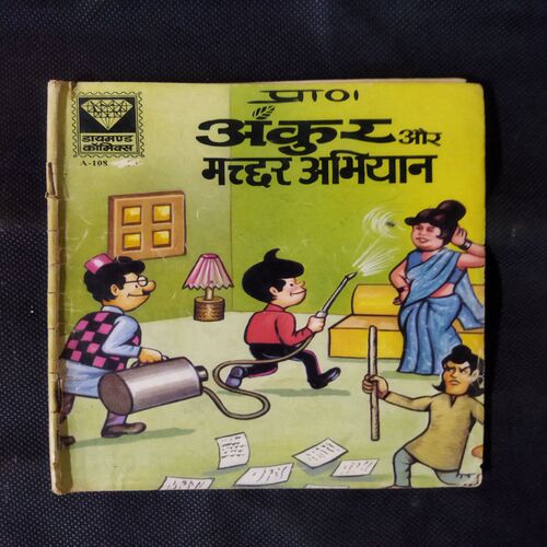 ANKUR AUR MACHCHHAR ABHIYAAN
