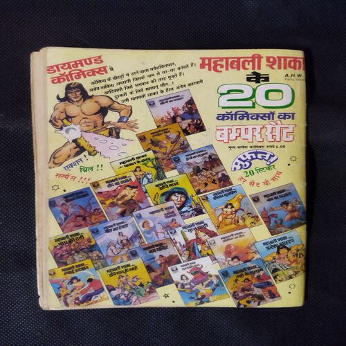 ANKUR AUR MACHCHHAR ABHIYAAN
