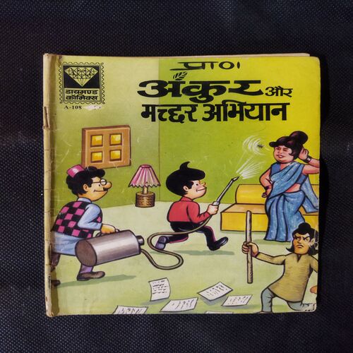 ANKUR AUR MACHCHHAR ABHIYAAN