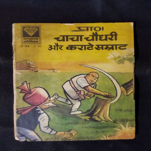 CHACHA CHAUDHARY AUR KARATE SAMART