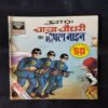 CHACHA CHAUDHARY AUR TRIPLE NINE