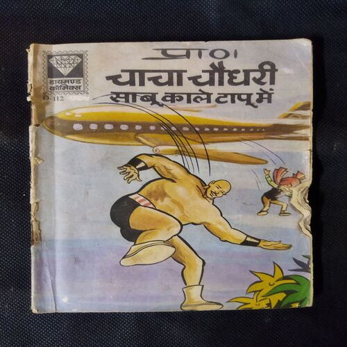 CHACHA CHAUDHARY SABU KAALE TAAPOO MEIN