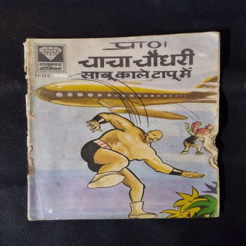 CHACHA CHAUDHARY SABU KAALE TAAPOO MEIN