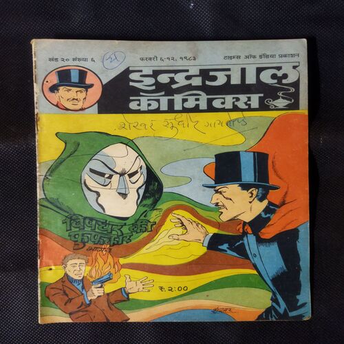 VISHADHAR KI PHOOPHAAKAR (BHAAG-1)