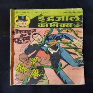 SHEESHAMAHAL KA RAHASY (BHAAG-1)
