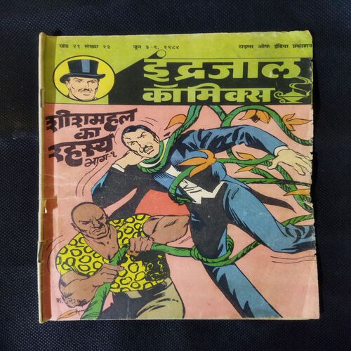 SHEESHAMAHAL KA RAHASY (BHAAG-1)