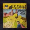 SHEESHAMAHAL KA RAHASY (BHAAG-2)