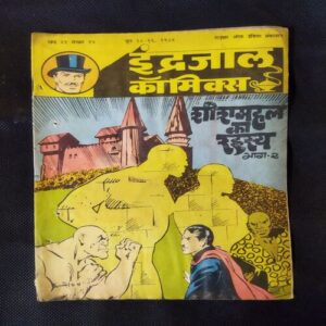 SHEESHAMAHAL KA RAHASY (BHAAG-2)